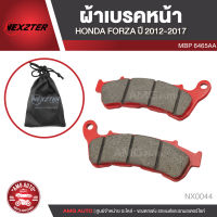 NEXZTER ผ้าเบรคหน้า 6465AA HONDA FORZA 2012-2017 เบรค ผ้าเบรค ผ้าเบรคมอเตอร์ไซค์ อะไหล่มอไซค์ อะไหล่แต่ง NX0044