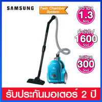 SAMSUNG เครื่องดูดฝุ่น ขนาด1600 วัตต์ มาพร้อมแผ่นกรอง HERA รุ่น VCC4320S3A/XST