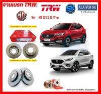 จานเบรค TRW รุ่น MG MG ZS 1.5 ปี 17-on จานเบรคหน้า จานเบรคหลัง (โปรส่งฟรี)