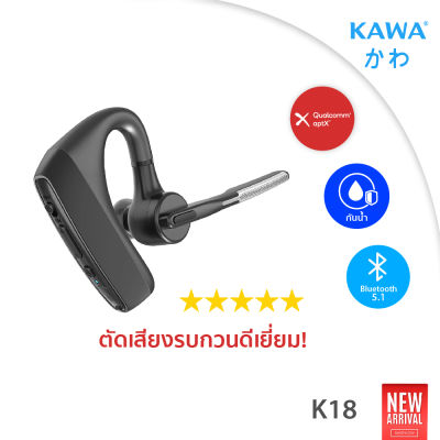 หูฟังบลูทูธ 5.1 กันน้ำ ยี่ห้อ Kawa รุ่น K18 (เน้นตัดเสียงรบกวนโดยเฉพาะ) รองรับ Aptx HD คุยต่อเนื่อง 13 ชั่วโมง หูฟังไร้สาย