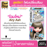 Schwarzkopf FRESHLIGHT Foam Color Airy Ash เฟรชไลท์ โฟมคัลเลอร์ น้ำตาลเทาอ่อน