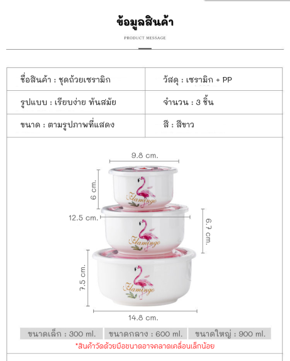 ชุดชามเซรามิค-ถ้วยเซรามิค-ชามเซรามิค-พร้อมฝาปิด-3ใบ-ชุด-เข้าไมโครเวฟได้