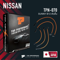 spark plug wire (ประกัน 3 เดือน) สายหัวเทียน NISSAN SUNNY B12 ตัวสั้น เครื่ิอง E15S ตรงรุ่น - TOP PERFORMANCE MADE IN JAPAN - TPN-070