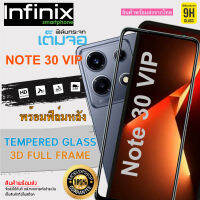 i-fin ?ฟิล์มกระจกนิรภัย เต็มจอ 5D กาวเต็มแผ่น สำหรับ Infinix Note 30 VIP