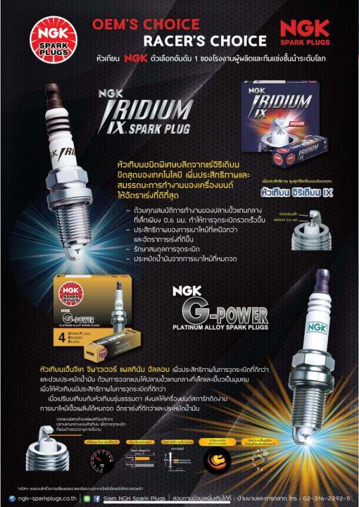 ngkหัวเทียนญี่ปุ่น-รุ่น-laser-iridium-เบอร์-silmar8a9s-จำนวน1หัว-forza300-xmax-cb1100ex-yz250f-crf1000l-triump-street