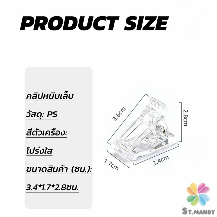 md-ตัวหนีบเล็บ-ต่อโพลี่เจล-ที่กดกาวเจล-คลิปหนีบเล็บ-nail-kits