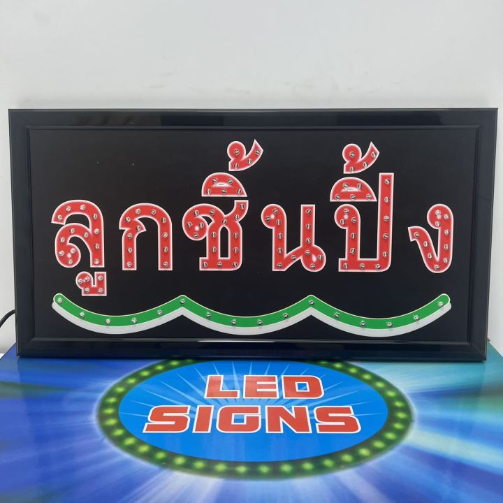 ป้ายไฟled-ป้ายไฟร้าน-ป้ายไฟวิ่ง-ป้ายไฟข้อความอักษร-สำหรับตกแต่งหน้าร้าน