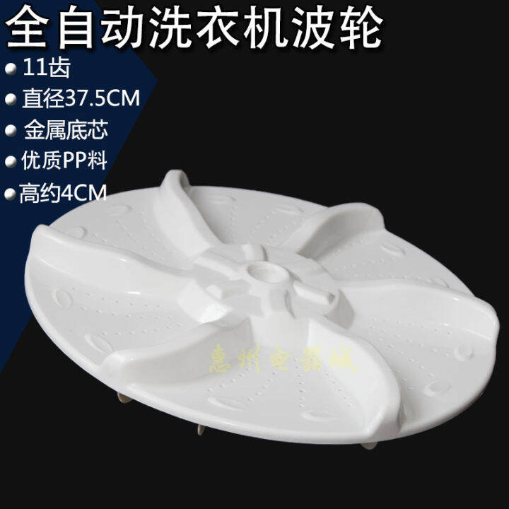 Midea automatic washing machine impeller impeller chassis turntable