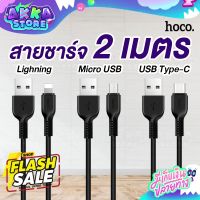 สายชาร์จ hoco X20  iPhone / Micro USB / Type C  สายยาว 2 m {{สินค้าพร้อมส่ง}} #สายชาร์จ type c  #สายชาร์จโทรศัพท์  #สาย ฟาสชาร์จ typ c  #สายชาร์จ