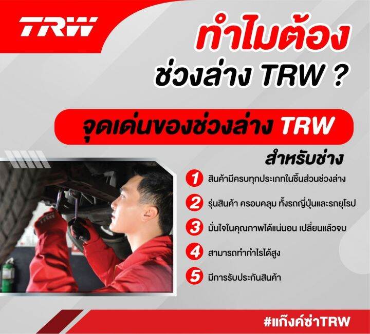 trw-ช่วงล่าง-honda-accord-g8-ปี-2008-2012-ปีกนกล่าง