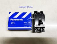 Panasonic เซฟตี้เบรกเกอร์ 20A 4.9