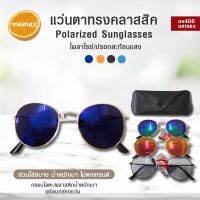 แว่นตาทรงคลาสสิค โพลาไรซ์ ปรอทสะท้อนแสง กรอบโลหะน้ำหนักเบา uv400 unisex