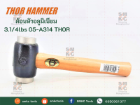 THOR ค้อนหัวอลูมิเนียม 3.1/4lbs รุ่น05-A314 ค้อน ค้อนช่าง ค้อนช่างTHOR ค้อนอลูมิเนียม