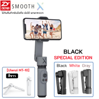 Zhiyun Smooth X  Smartphone Gimbal ไม้กันสั่นมือถือยืดได้