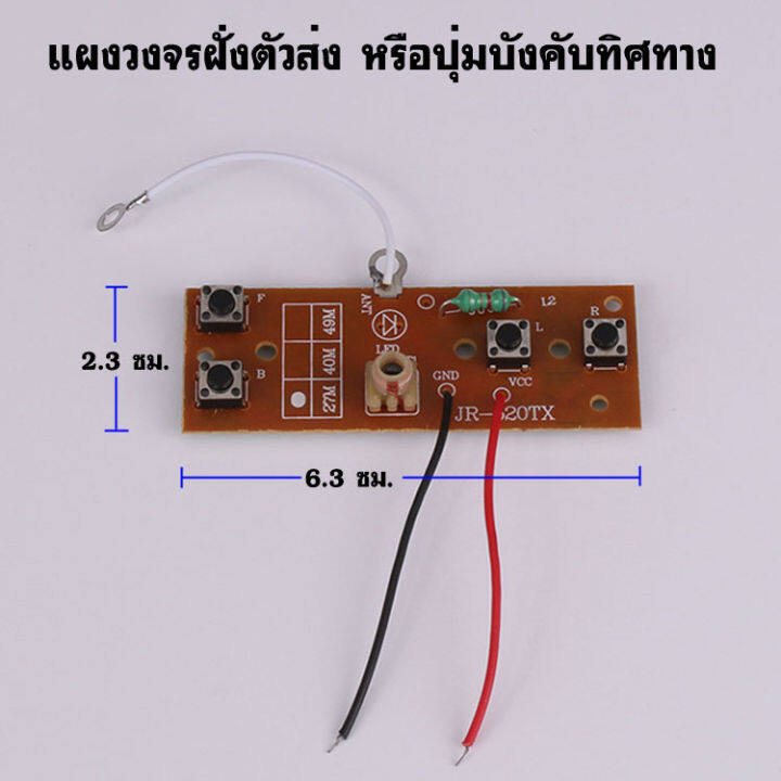 ชุดแผงวงจรเครื่องบังคับวิทยุ-diy-ความถี่-27-mhz-มีทั้งแผงตัวส่ง-และแผงตัวรับ-ใช้สำหรับควบคุมมอเตอร์-2-ตัว-4-ทิศทาง-เป็นวงจรบังคับวิทยุ-diy