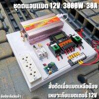 ชุดคอนโทรล 12V 3000W suoer ชาร์จเจอร์ 30A ติดตั้งพร้อมชุดควบคุมแบตเตอรี่ วงจรต่ำตัดพร้อมใช้ 12V DC to DC ตัดต่ำ 3-32VDC สูงสุด 100A พร้อมใช้ สินค้ารับประกัน