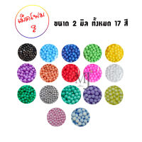 foam beads เม็ดโฟม เม็ดโฟมสี เม็ดโฟมคละสี เม็ดโฟมหลายสี เม็ดโฟมเล็กๆ เม็ดโฟมถูกๆ