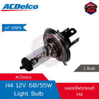 [ส่งไว] หลอดไฟ หน้ารถ ACDelco Light Bulb H4 12V 60/55W แท้100%