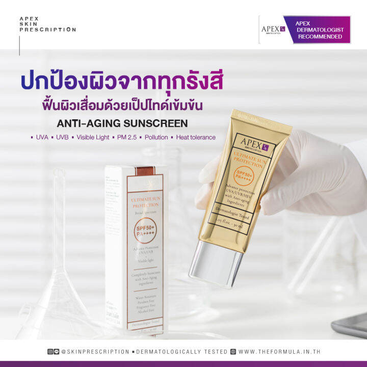 apex-sx-ultimate-sun-protection-spf50-pa-สุดยอดครีมกันแดด-อัลทิเมท-ซัน-โพรเทคชั่น-เอสพีเอฟ50-พีเอ-30ml