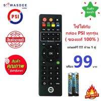 รีโมท PSI แถมฟรี!! ถ่าน 1 คู่  (ของแท้100%) REMOTE ใช้กับกล่อง PSI รุ่น OKX O2HD S2HD S3hybrid