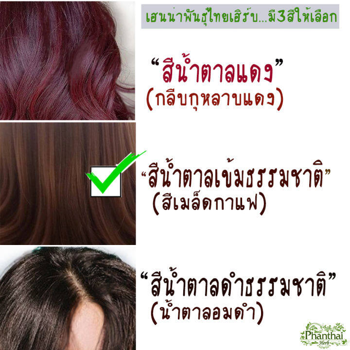 เฮนน่าย้อมผมหงอก-ธรรมชาติ100-เฮนน่าสมุนไพรย้อมผมและบำรุงผม-สีน้ำตาล-ปริมาณ100กรัม-เฮนน่าย้อมผมพันธุ์ไทยเฮิร์บ