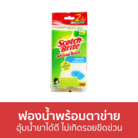 ?แพ็ค3? ฟองน้ำพร้อมตาข่าย 3M Scotch-Brite อุ้มน้ำยาได้ดี ไม่เกิดรอยขีดข่วน - สก็อตไบรท์ ฟองน้ำล้างจาน ฟองนำ้ล้างจาน ฟองน้ำ ฟองน้ำใยขัด ฝอยขัดหม้อ ฟองน้ำมหัศจรรย์ ล้างจาน ใยขัดล้างจาน แผ่นใยขัด ฟองน้ำล้างแก้ว