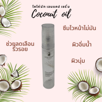 Coconut​ serum10ml​ เซรั่มมะพร้าว​ ลดเลือนริ้วรอย​ หน้าชุ่มชื้น