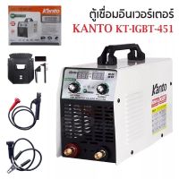 ราคาพิเศษ ตู้เชื่อมไฟฟ้า ตู้เชื่อมอินเวอร์เตอร์ KANTO IGBT-450 AMP แถมอุปกรณ์ตามรูป ของแท้ 100% ประกัน 1 ปี ส่งไว ตู้ เชื่อม ตู้ เชื่อม ไฟฟ้า ตู้ เชื่อม อาร์กอน ตู้ เชื่อม อิน เวอร์ เตอร์