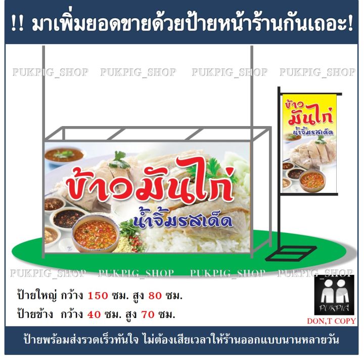 ป้ายร้าน-ข้าวมันไก่-2-ป้ายไวนิลเจาะตาไก่