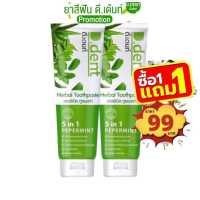 ซื้อ1แถม1 ยาสีฟันดีเด้นท์ D.Dent Herbal Toothpaste D Dent ดีเดนท์ ยาสีฟัน 100g ลดกลิ่นปาก คราบหินปูน เสียวฟัน ฟันขาวสะอาด