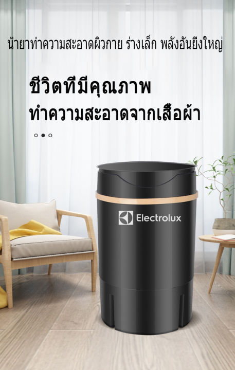 เครื่องซักผ้า-electrolux-เครื่องซักผ้าขนาดเล็ก-ฝาด้านบนขนาดเล็ก-ขนาด-4-5-กก-ฟังก์ชั่นการซักและปั่นแห้งในตัวเดียวกัน-sio-8736