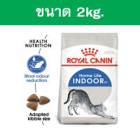 Royal canin indoor 2kg. โรยัลคานิน อินดอร์ สำหรับแมวเลี้ยงในบ้าน อาหารแมวชนิดเม็ด