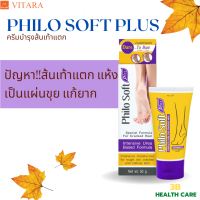 VITARA PHILOSOFT PLUS CREAM ครีมบำรุงส้นเท้าแตกแห้ง 50G.