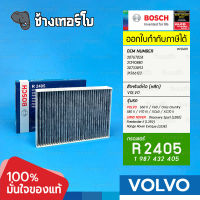 #VO401 [กรองแอร์คาร์บอน] (R2405) VOLVO S60 II, V60, S80 II, V70 II, XC60, XC70 II/ Land Rover CUK2733 | BOSCH 1987432405