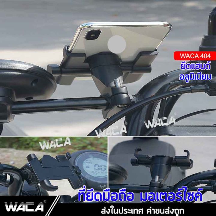 waca-404-อลูมิเนียม-ที่จับโทรศัพท์มอเตอร์ไซค์-ที่ยึดมือถือกับมอเตอร์ไซต์-grab-lock-ที่จับโทรศัพท์-bike-holder-ที่จับมือถือมอเตอร์ไซค์-gps-ยึดกระจกอลูมิเนียม-ขาจับโทรศัพท์มอเตอร์ไซต์-2sa-รถ-มอเตอร์ไซค์