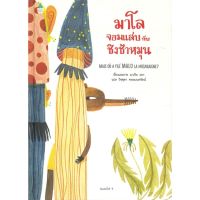 [สินค้าพร้อมส่ง] มือหนึ่ง หนังสือ มาโลจอมแสบกับชิงช้าหมุน