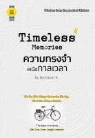 บุ๊กส์วิน Bookswin หนังสือ Timeless Memories ความทรงจำเหนือกาลเวลา