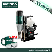 METABO เครื่องคอริ่ง รุ่น MAG 32