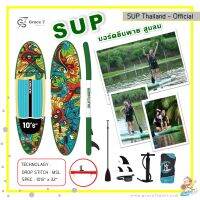 Sup board บอร์ดยืนพาย โปรโมชั่น 10.10 Allround Amazon รุ่น 106" สินค้าพร้อมส่ง Official shop in Thailand