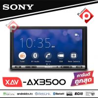 วิทยุติดรถยนต์ SONY XAV-AX3500 จอติดรถยนต์ ขนาด6.95นิ้ว รองรับ พร้อม WebLink™ Cast มีบลูทูธ