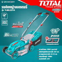 [ศูนย์ไทย] รถตัดหญ้าแบตเตอรี่ไร้สาย 40 V รถตัดหญ้า 14 นิ้ว โททอล TOTAL รุ่น TLMLI2014 (พร้อมใช้งาน) โดย GROWCERY