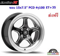 แม็ก อีโมชั่นอาร์ W1R ขอบ 15x7.5" 4รู100 ET+35 BMSP