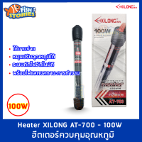 Heater XILONG AT-700-100W ฮีตเตอร์ควบคุมอุณหภูมิ  ฮีตเตอร์ตู้ปลา ปรับอุณหภูมิตู้ปลา