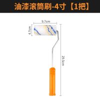 [Fast delivery]Original paint roller brush wall small roller brush latex paint roller brush paint roller without dead angle roller core 4 inch 9 inch paint brush