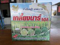 NEW เกลี้ยงนาร์ 101 (ฆ่าหญ้าในนาข้าว) จัดชุดละ 3 กล่อง