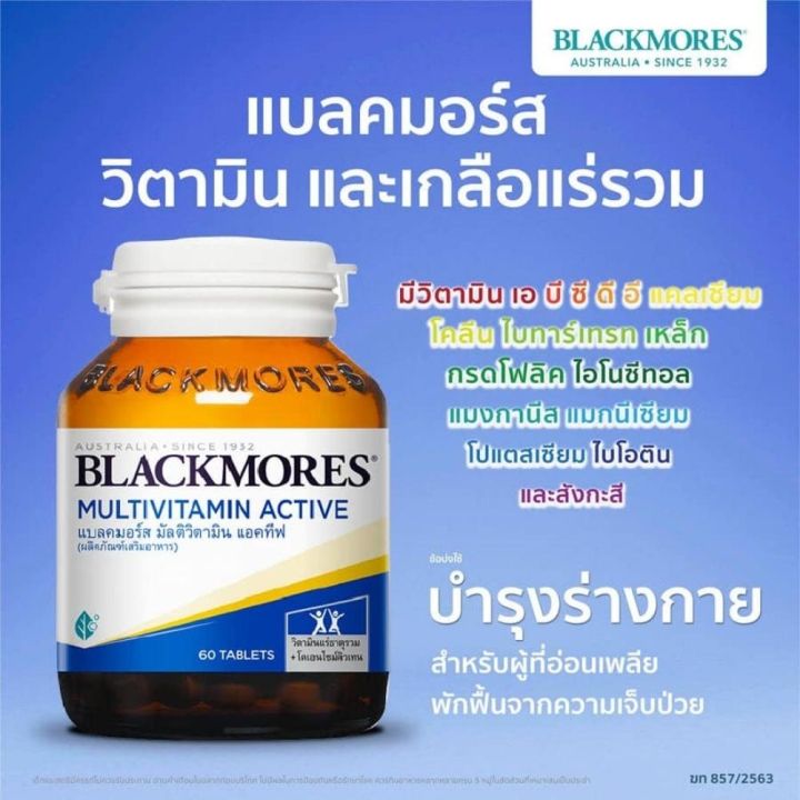 blackmores-multivitamin-active-30-เม็ด-วิตามินรวม-วัยทำงาน