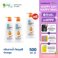 [2 ฟรี 1] SHOKUBUTSU ครีมอาบน้ำ โชกุบุสซึ โมโนกาตาริ สูตรผิวใสกระจ่าง Orange Peel Oil (สีส้ม) ขวดปั๊ม 500 มล.