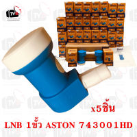 LNB 1ขั้ว ASTON 743001HD 5ชิ้น