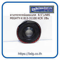 ISUZU/TOYOTA ยางกระทะหม้อลมเบรค อีซูซุ/โตโยต้า 8.5 TFR,LN85,MIGHTY-X 813-31100 KCR