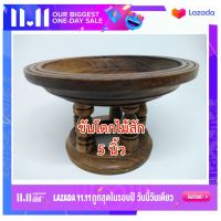 ขันโตกไม้สัก Teak wood bowl (ขนาด 5 นิ้ว) ทำด้วยไม้สัก งานฝีมือ สวย แข็งแรง และเป็นมิตรกับสิ่งแวดล้อม